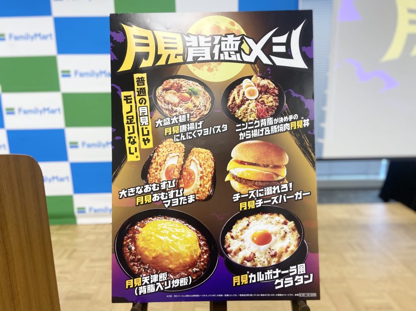 ファミマ 月見背徳メシ